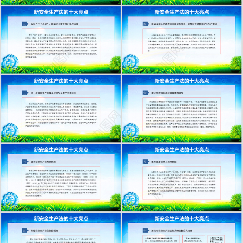 2020安全生产月ppt