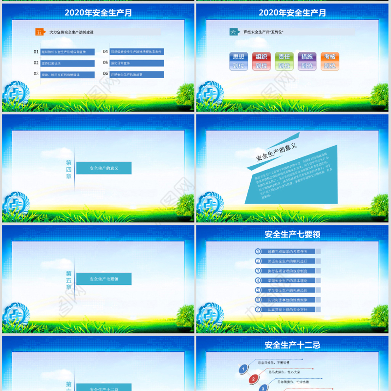 2020安全生产月ppt