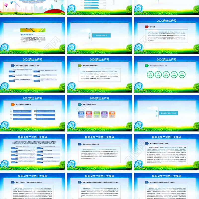 2020安全生产月会议培训ppt
