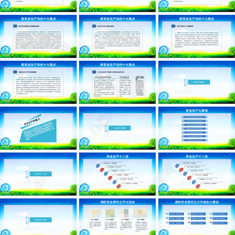 2020安全生产月会议培训ppt