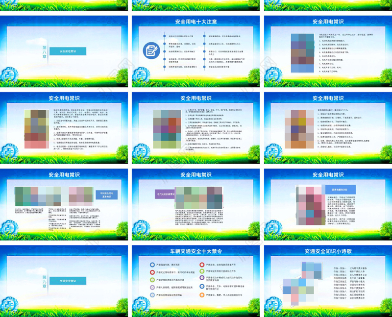 2020安全生产月会议培训ppt