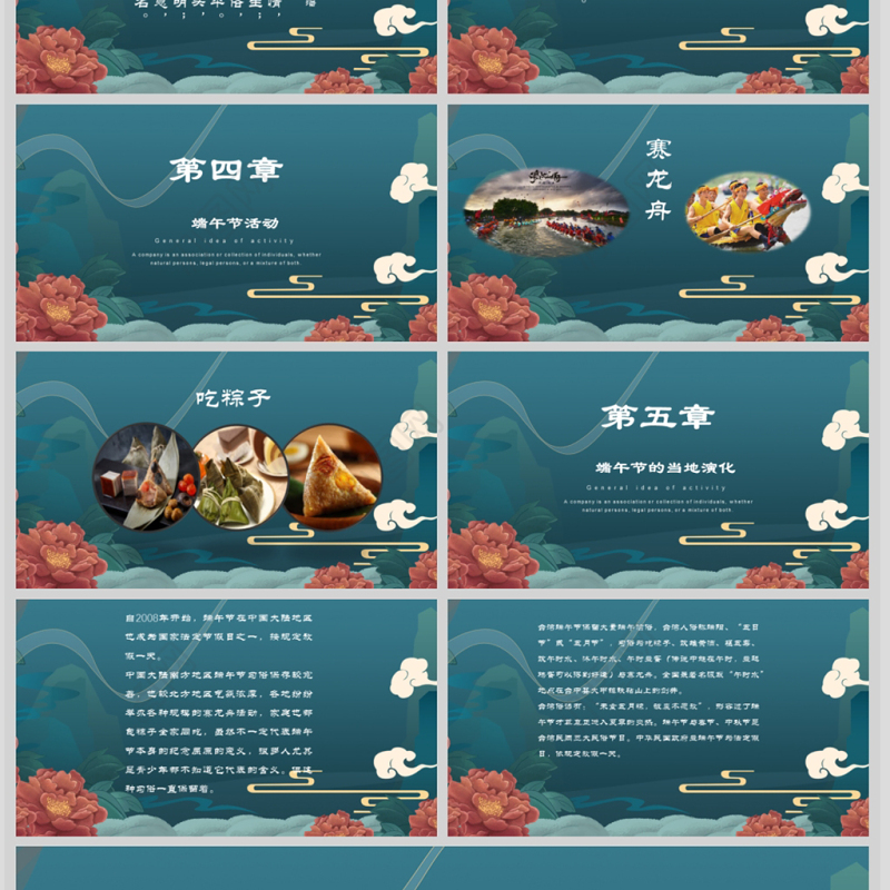 2021中国风插画风端午节文化习俗介绍PPT模版