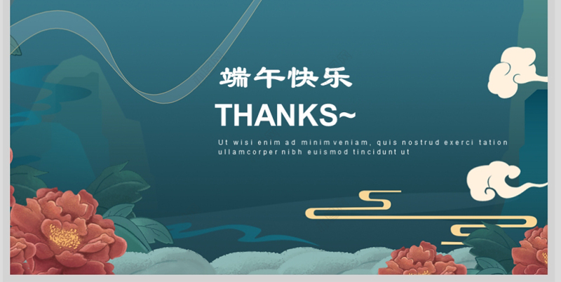 2021中国风插画风端午节文化习俗介绍PPT模版