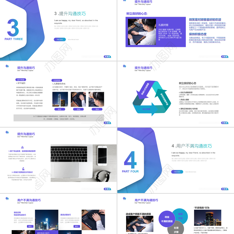 内容型员工沟通培训课程PPT模板