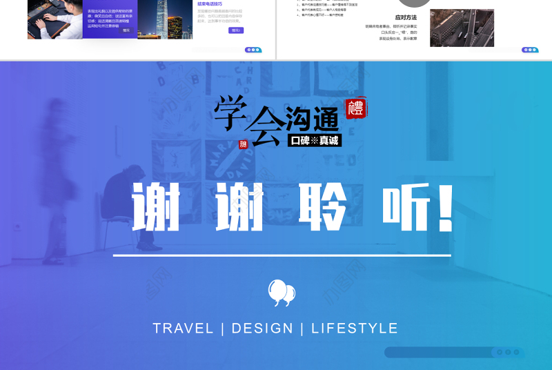 内容型员工沟通培训课程PPT模板