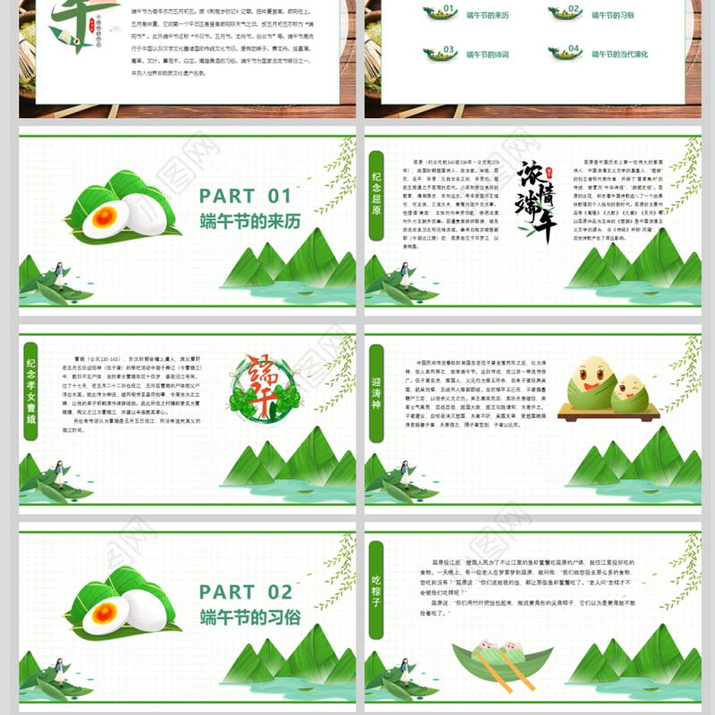 2021年中国传统节日端午节PPT模板