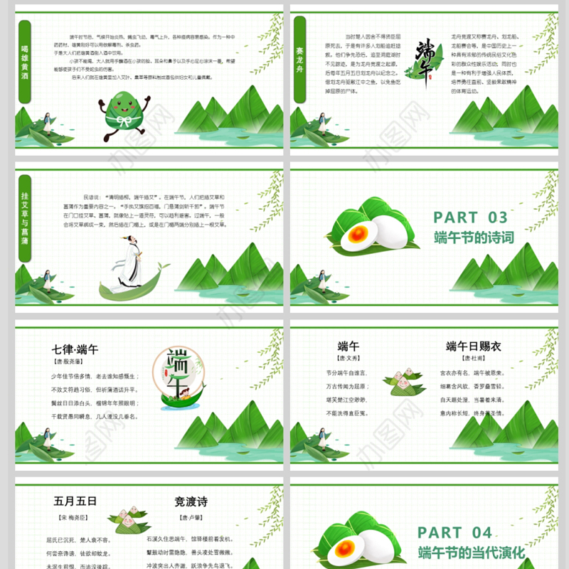 2021年中国传统节日端午节PPT模板