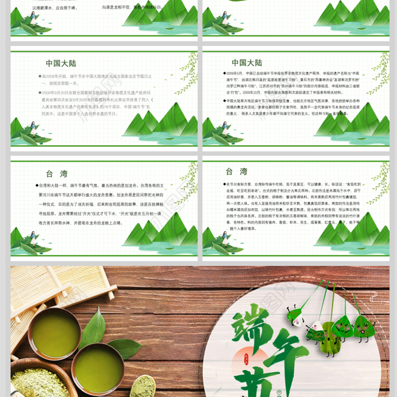 2021年中国传统节日端午节PPT模板