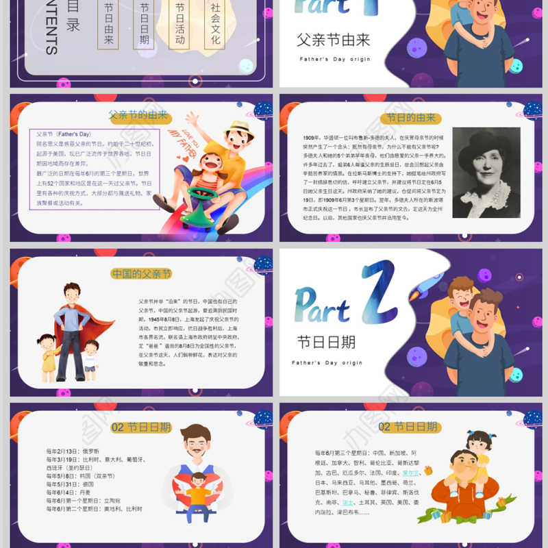 蓝色清新插画风2021年父亲节快乐PPT模板