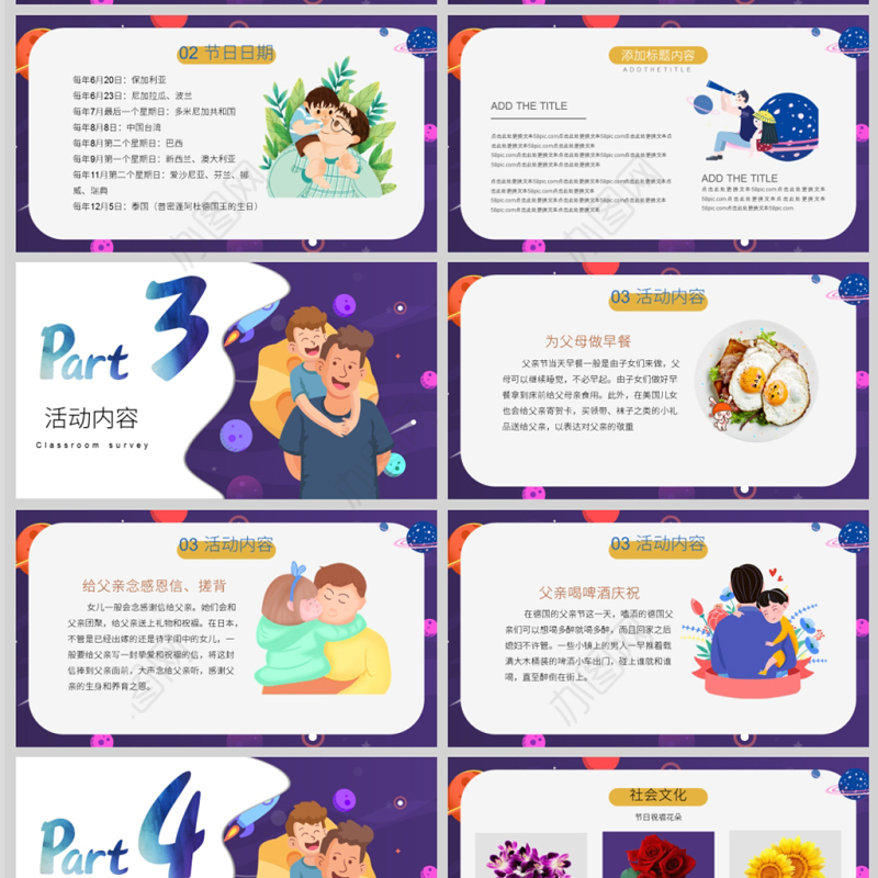 蓝色清新插画风2021年父亲节快乐PPT模板