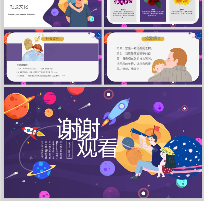 蓝色清新插画风2021年父亲节快乐PPT模板