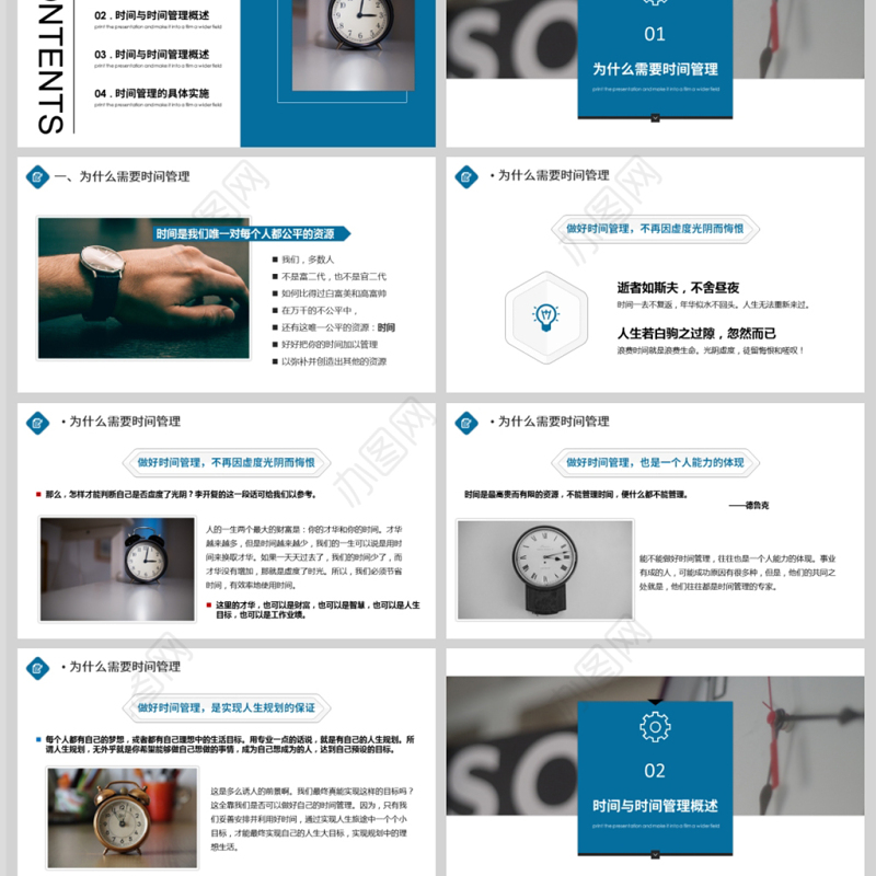 内容型最新时间管理企业员工培训PPT模板
