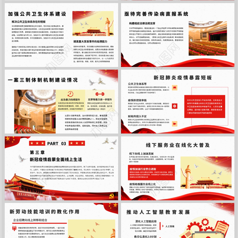 原创党建风关注民生聚焦两会PPT模板