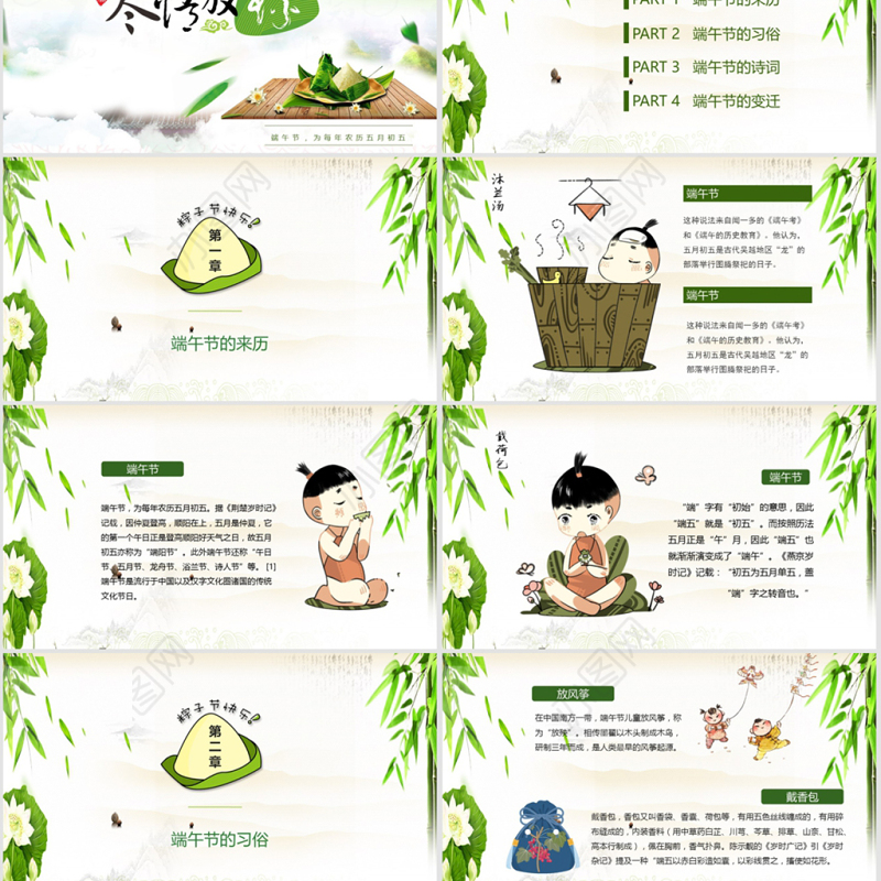 2021年传统文化端午传情动态PPT模板