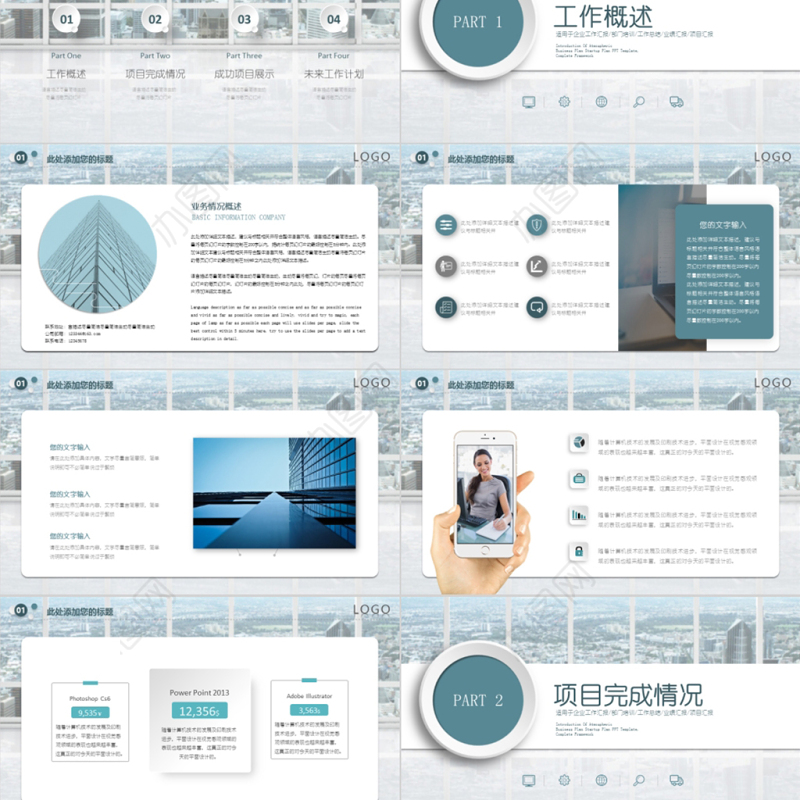 2020年蓝绿色顺滑简约实用汇报模板