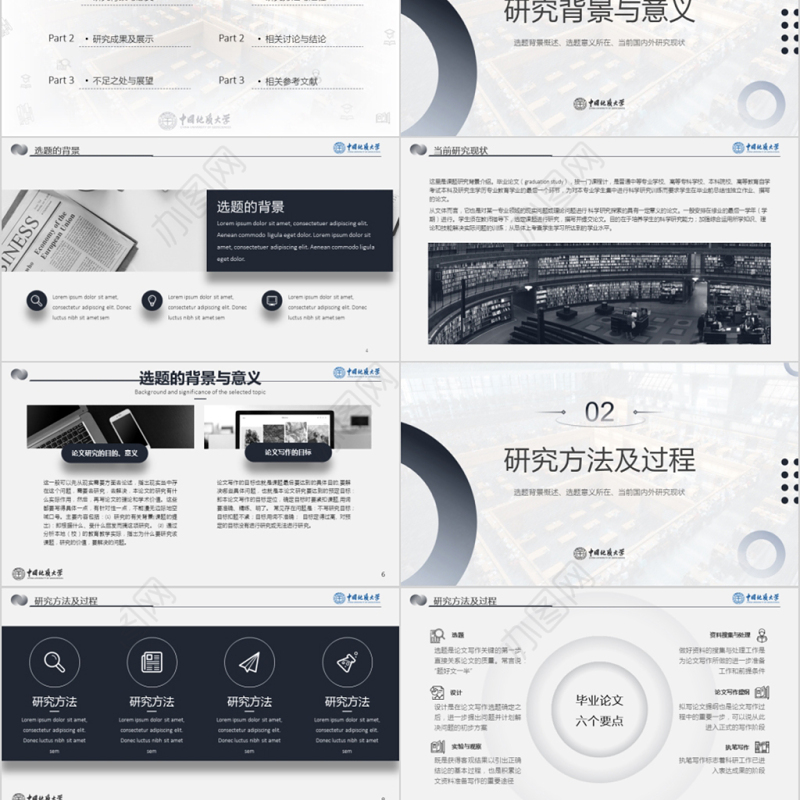 2020年标准通用深蓝质感论文答辩PPT模板2