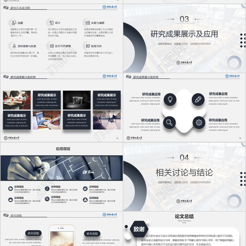 2020年标准通用深蓝质感论文答辩PPT模板2