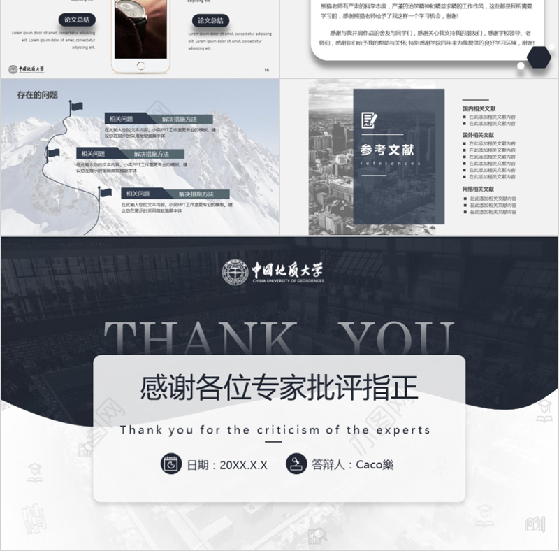 2020年标准通用深蓝质感论文答辩PPT模板2