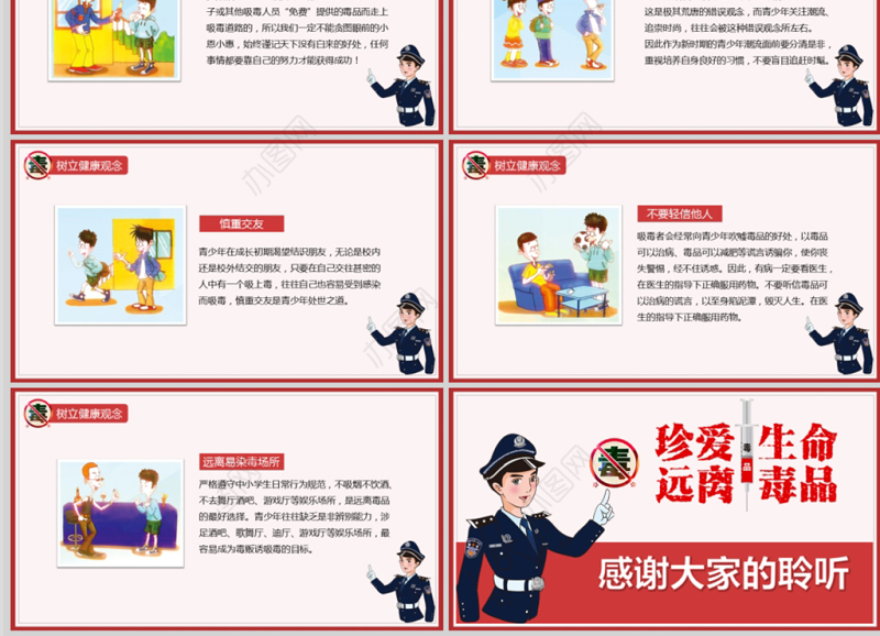 禁毒日内容型青少年禁毒宣传PPT模板