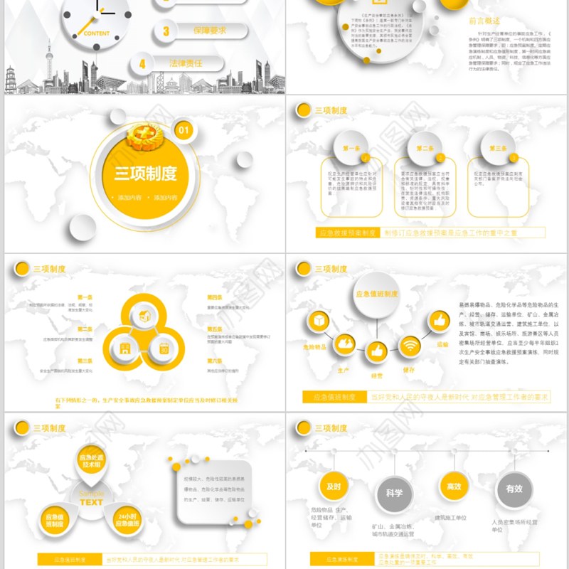 生产安全月安全事故应急条例培训课程PPT模板