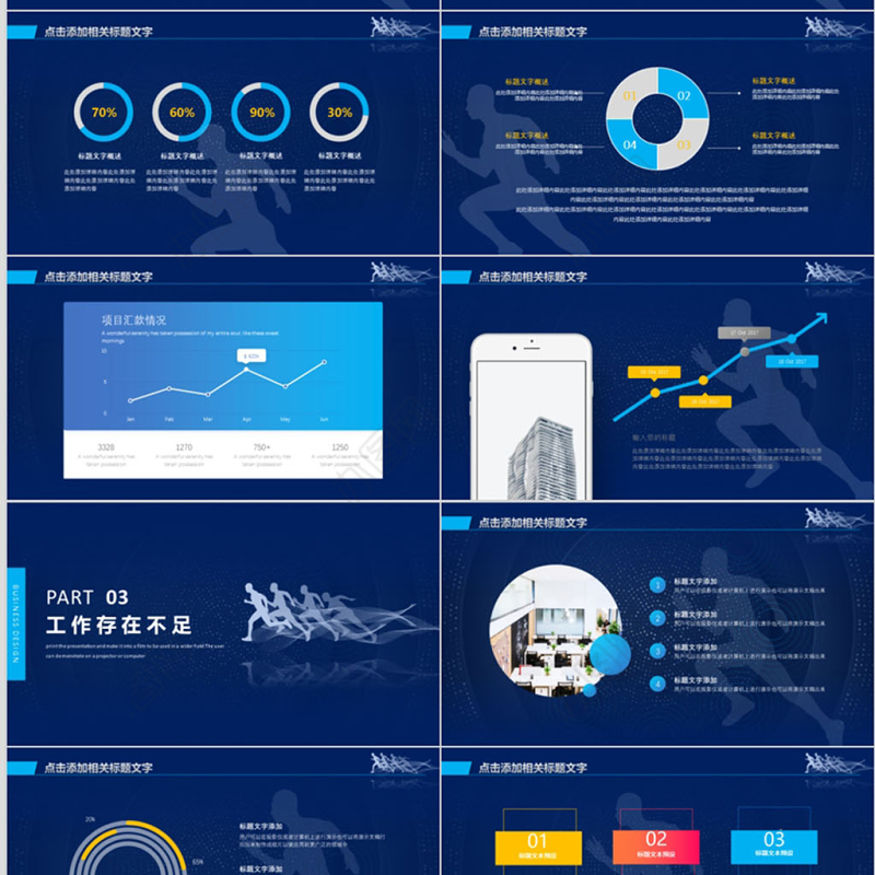 2020年深色渐变科技风工作汇报PPT模板