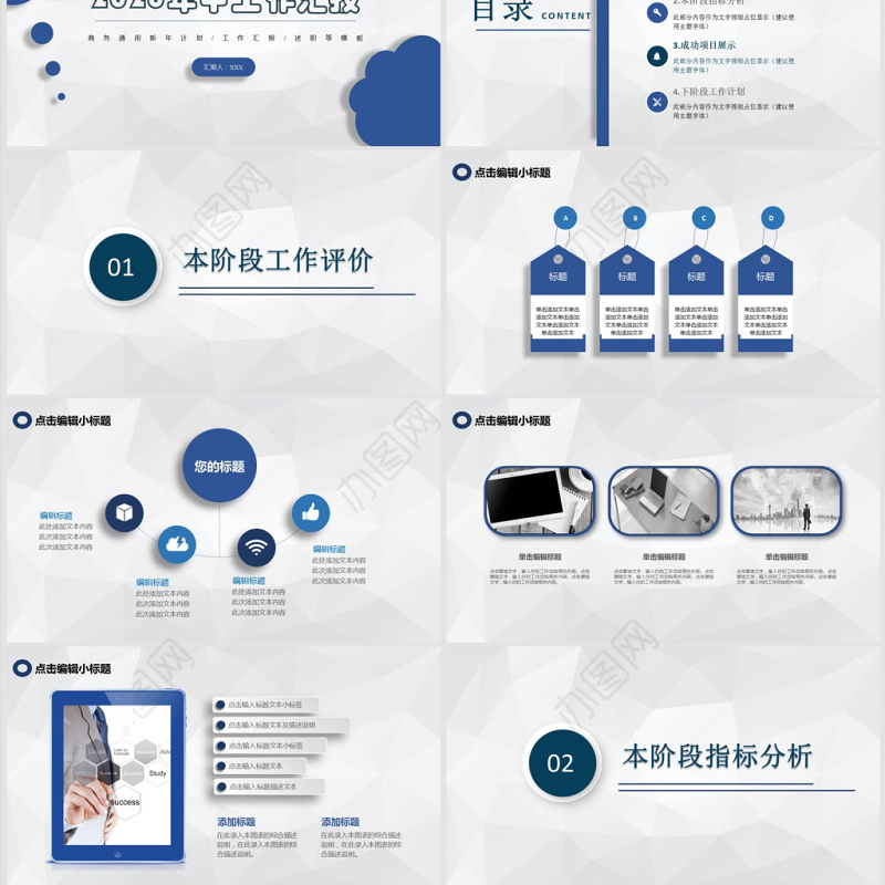 2020年蓝色商务工作总结ppt模板