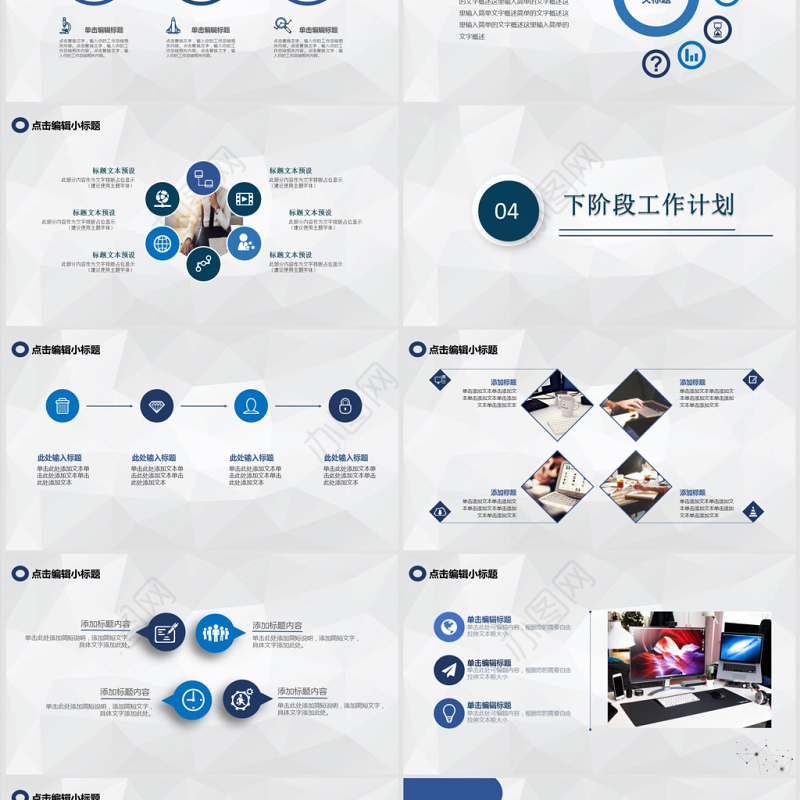 2020年蓝色商务工作总结ppt模板