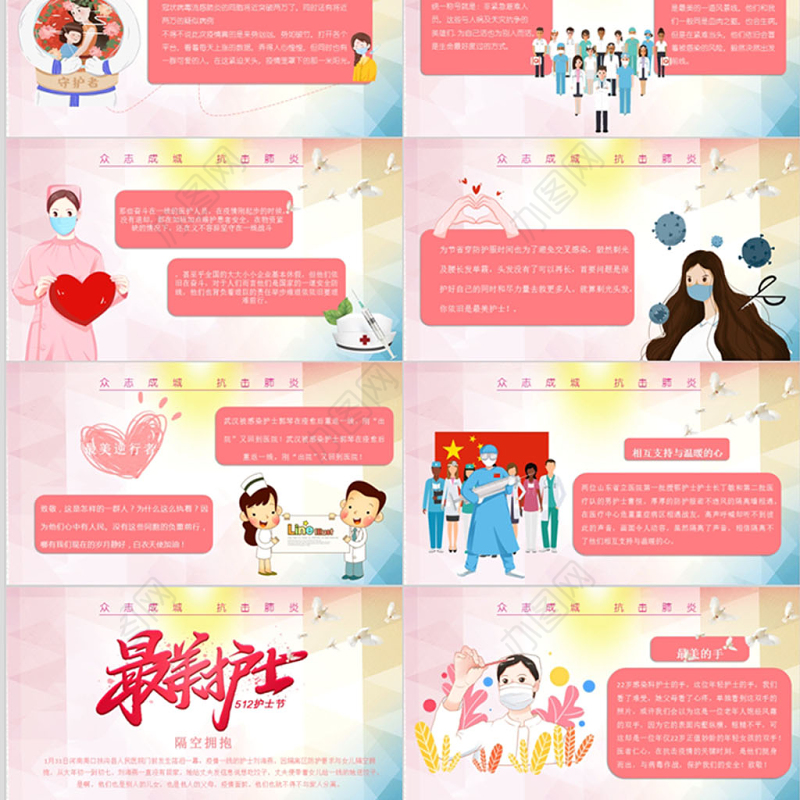 2020年最美护士——护士节PPT模板