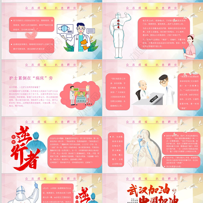 2020年最美护士——护士节PPT模板