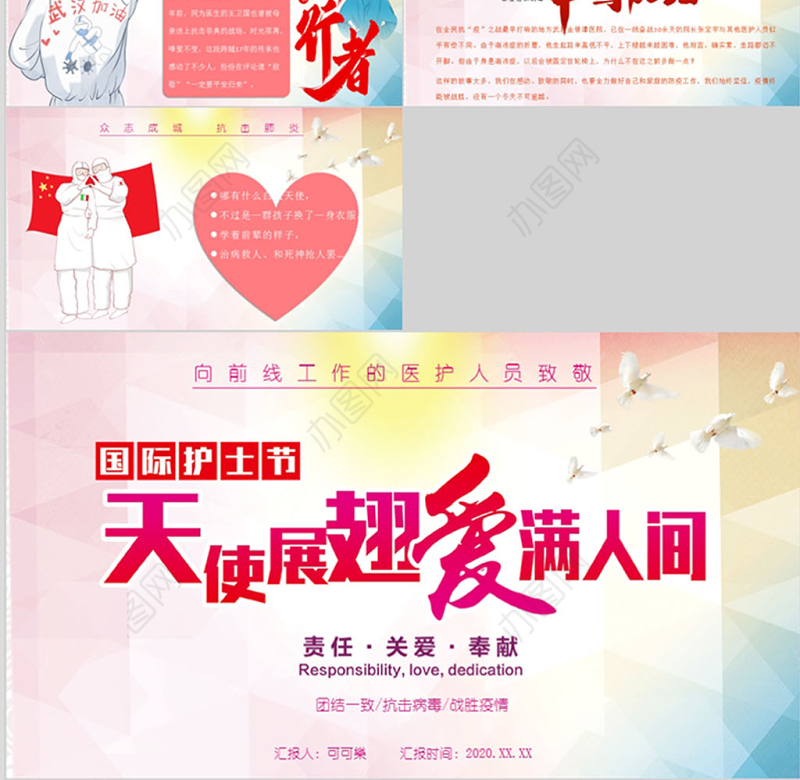 2020年最美护士——护士节PPT模板