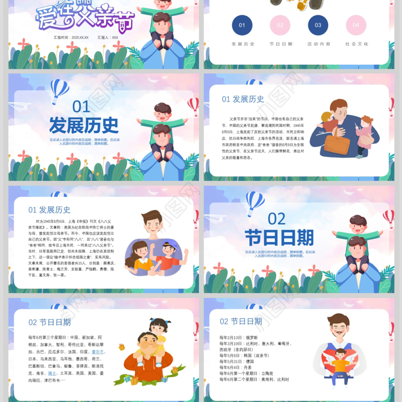 2021年可爱卡通插画风父亲节动态PPT模板