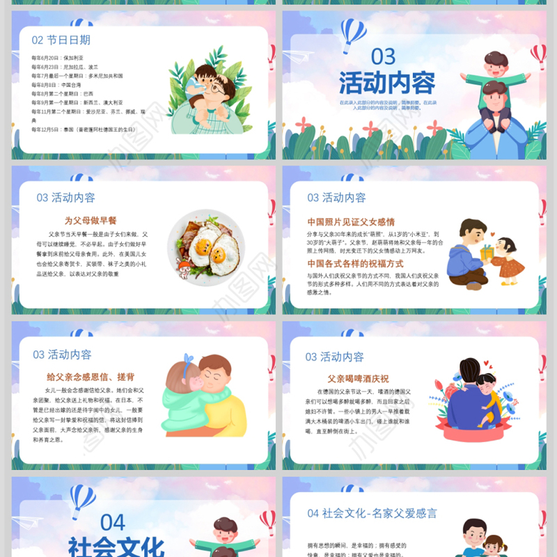 2021年可爱卡通插画风父亲节动态PPT模板