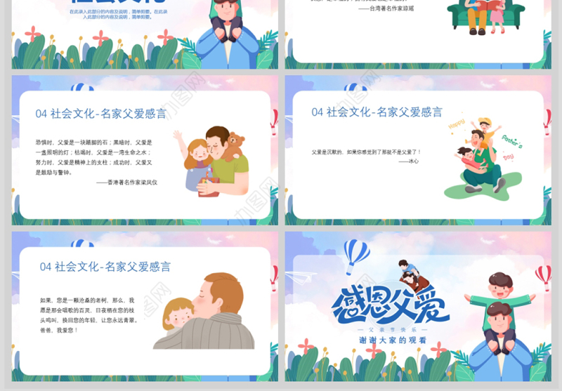 2021年可爱卡通插画风父亲节动态PPT模板