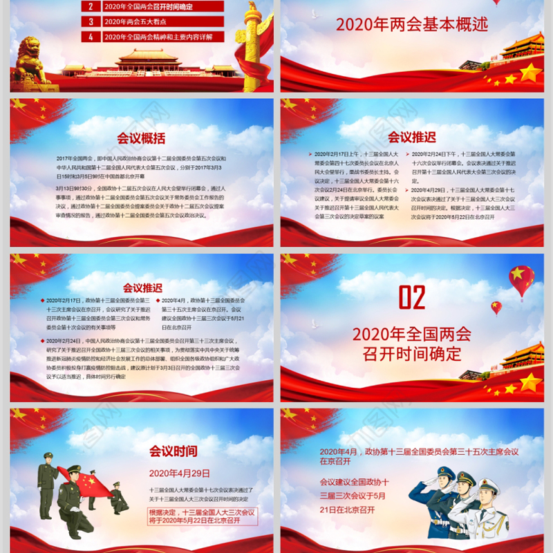 2020年党政风聚焦两会深入学习PPT模板