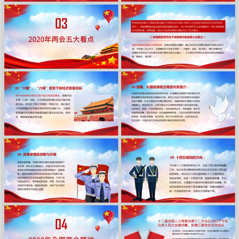 2020年党政风聚焦两会深入学习PPT模板