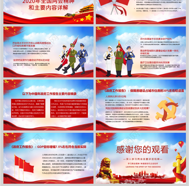 2020年党政风聚焦两会深入学习PPT模板