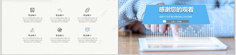 2020年浅蓝色商务风格工作总结PPT模板