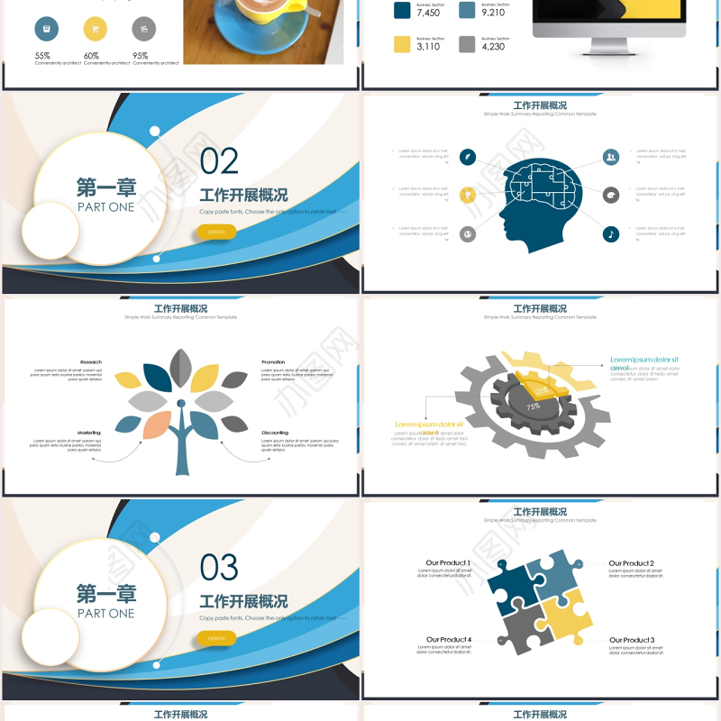 蓝黄商务风工作总结计划汇报PPT模板
