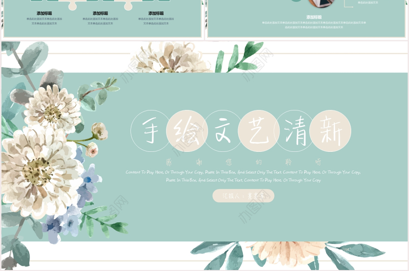 手绘文艺小清新工作总结计划PPT模板