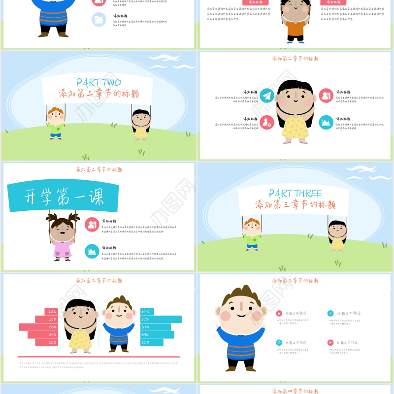 粉绿可爱卡通开学第一课PPT模板