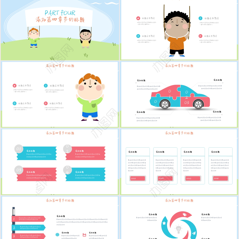 粉绿可爱卡通开学第一课PPT模板