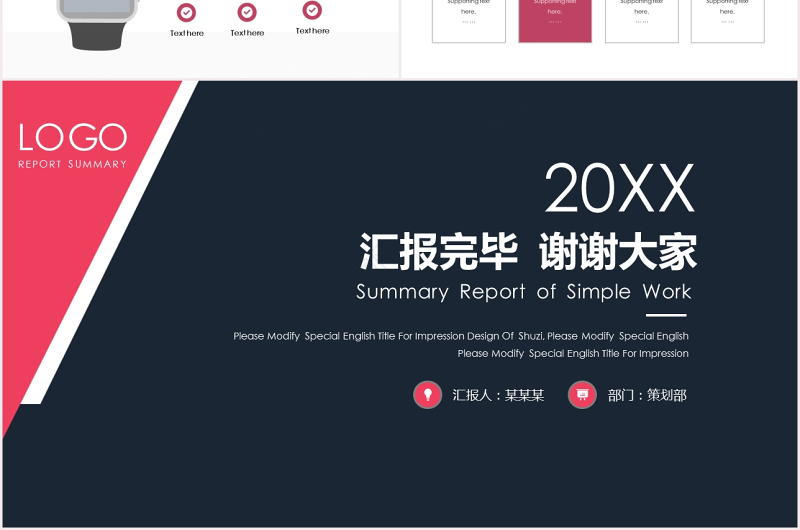 蓝色商务工作总结计划汇报PPT模板