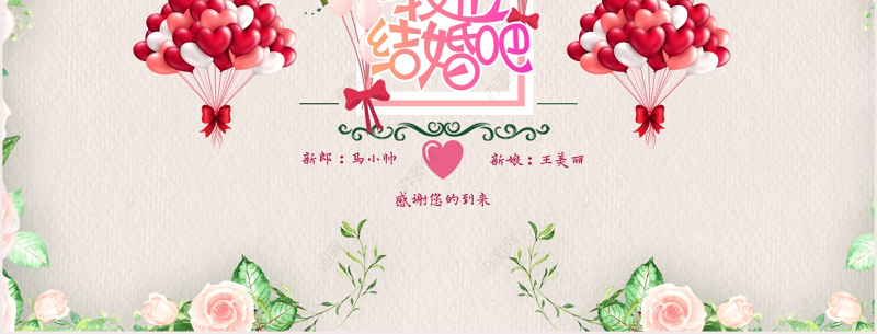 粉色我们结婚吧婚礼现场结婚相册通用PPT模板