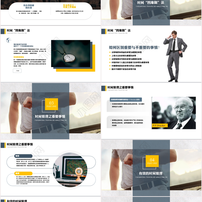 黄蓝内容型时间管理法则企业管理PPT模板