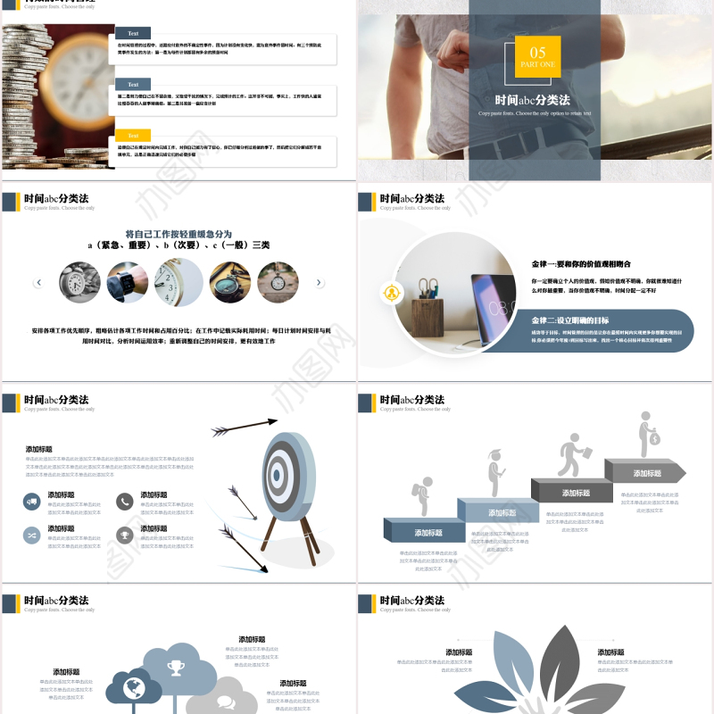 黄蓝内容型时间管理法则企业管理PPT模板