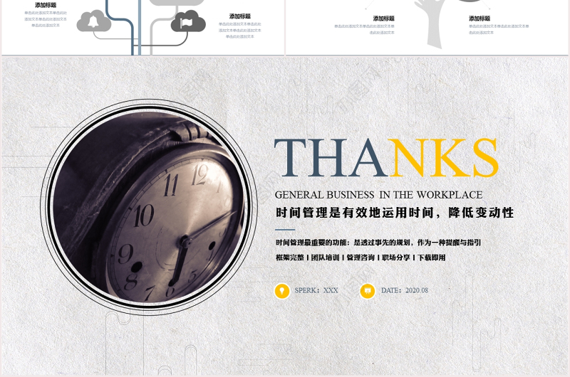 黄蓝内容型时间管理法则企业管理PPT模板