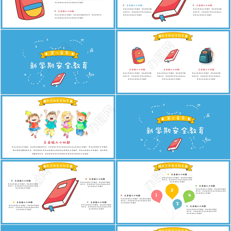蓝色可爱卡通开学第一课PPT模板