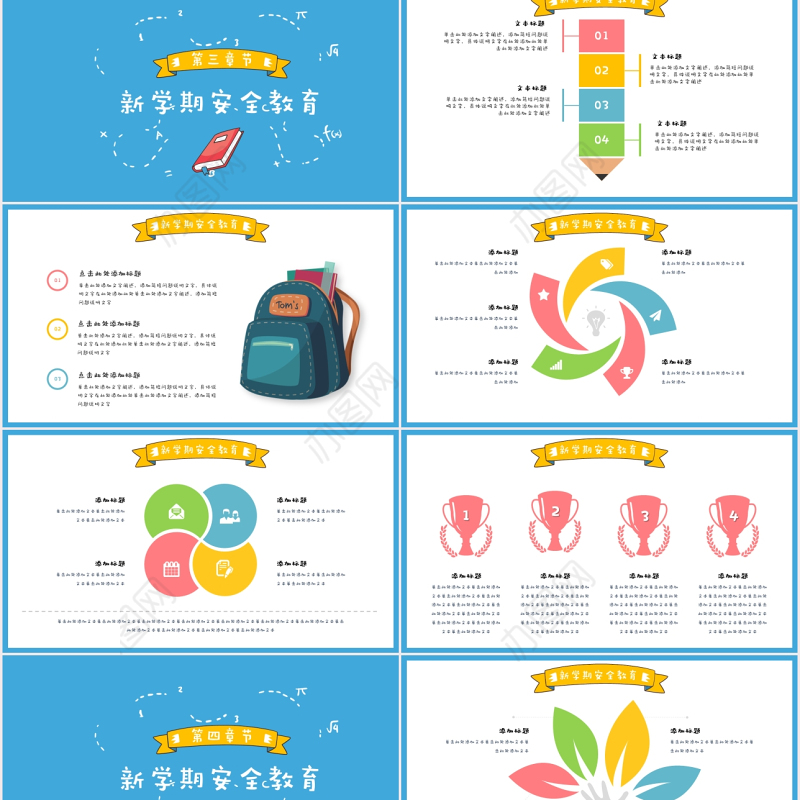 蓝色可爱卡通开学第一课PPT模板