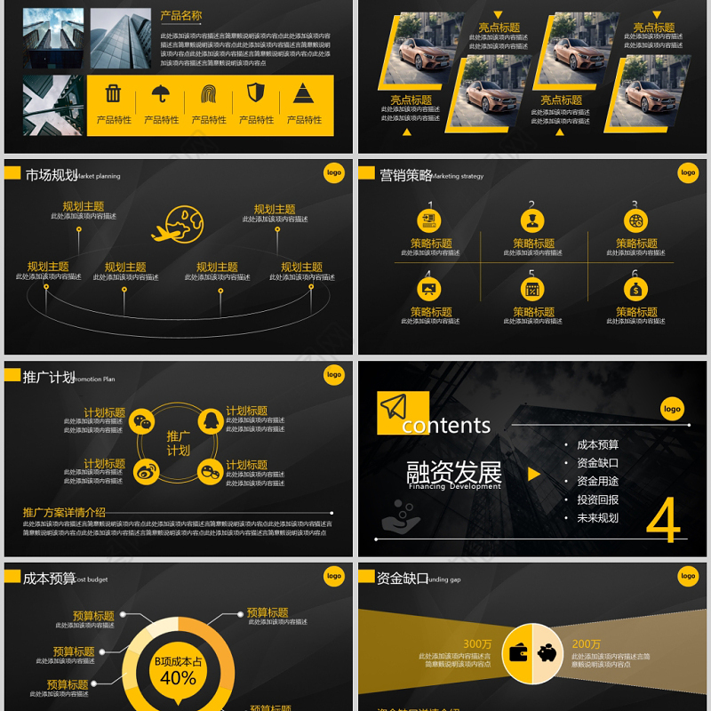 2020年黑色高端商务通用商业计划书