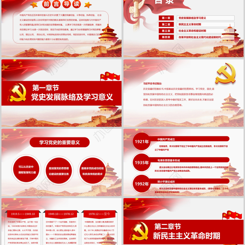 2020年红色精美大气中国风建党节ppt模板